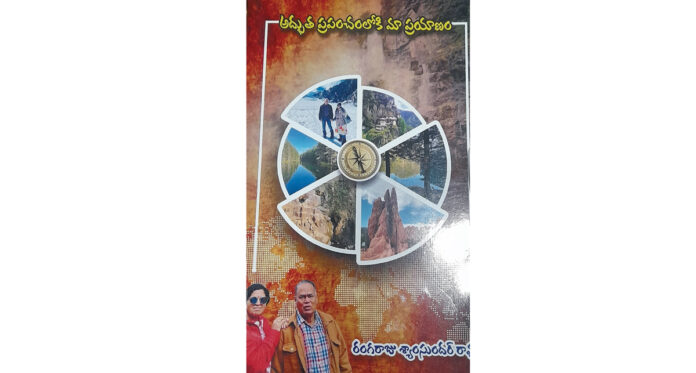 అద్భుత ప్రపంచంలోకి ఒక సాహిత్య యాత్ర