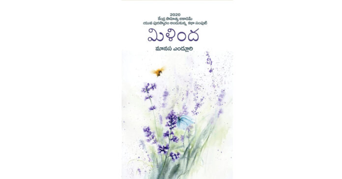 ‘మిళింద’ బొట్టు కథలు- పరిశీలన