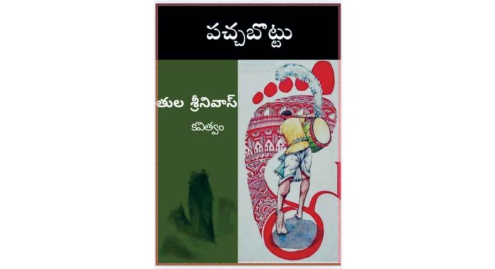 తులనాత్మకం ఉరఫ్ సంతులనాత్మకం