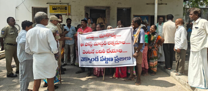 ఈ పోస్ట్ మాస్టర్ మాకొద్దని పింఛనుదారుల ధర్నా