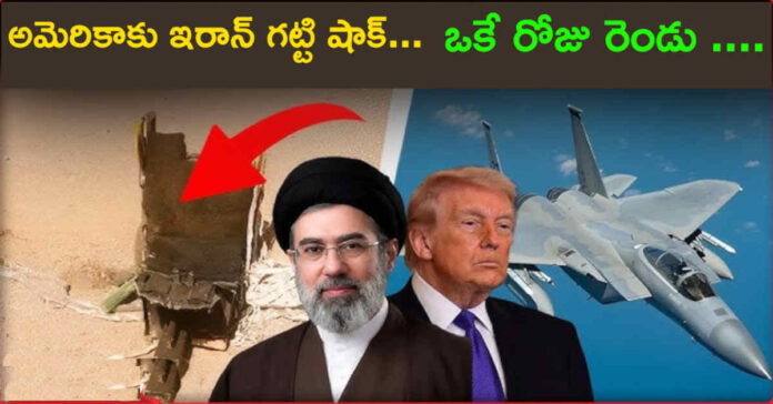 America – Iran war : అమెరికాకు ఇరాన్ గట్టి షాక్…