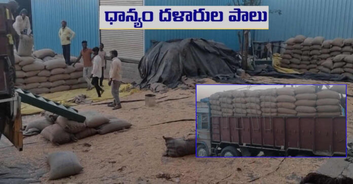 ధాన్యం దళారుల పాలు..!