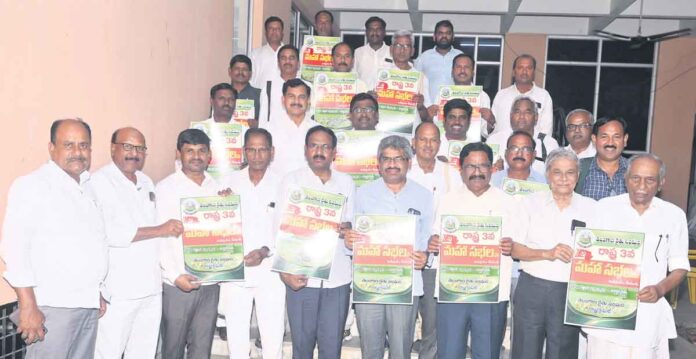 23,24,25 తేదీల్లోతెలంగాణ రైతు సంఘం రాష్ట్ర మూడో మహాసభ