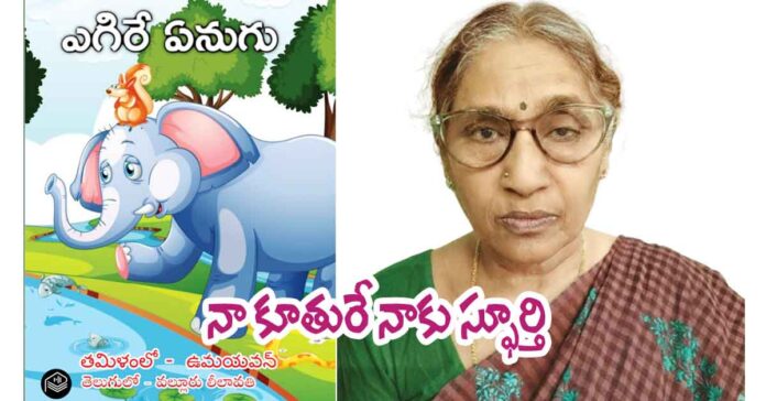 నా కూతురే నాకు స్ఫూర్తి
