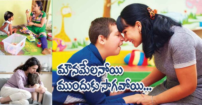 మౌనమేలనోయి ముందుకు సాగవోయి…