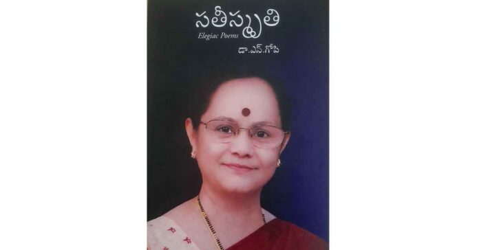 ప్రేమానుబంధాల ఎలిజీ