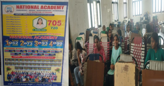 Coaching centers scam in Kamareddy!