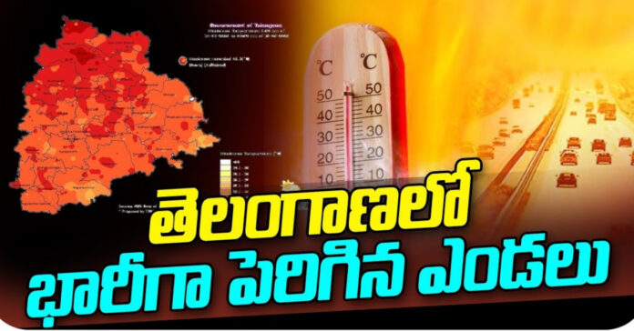 తెలంగాణలో భారీగా ఎండలు