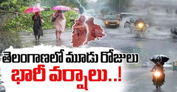 తెలంగాణలో మూడు రోజులు భారీ వర్షాలు..