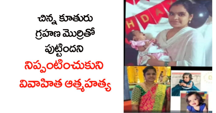 నిప్పంటించుకుని వివాహిత ఆత్మహత్యా