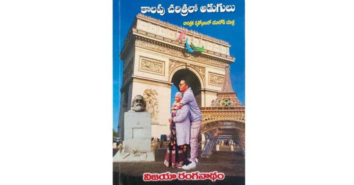 యూరోప్ యాత్రానుభవాలు