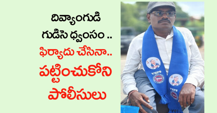 The hut of a disabled person was destroyed..