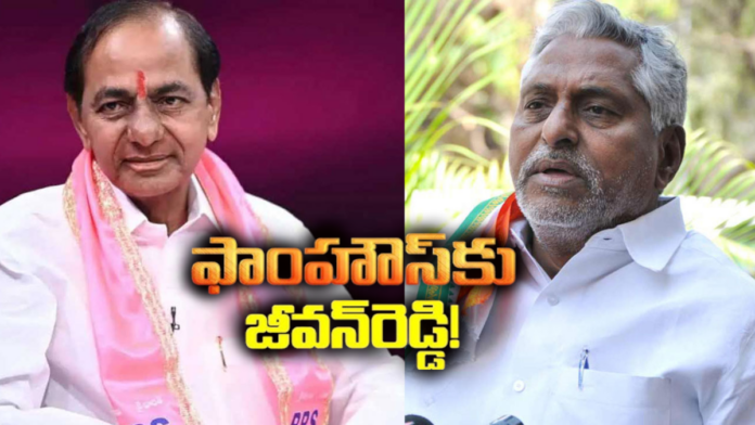 జీవన్ రెడ్డిని తన ఫామ్ హౌస్ కు ఆహ్వానించిన కేసీఆర్