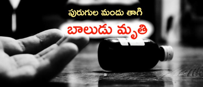 Boy dies after consuming pesticide