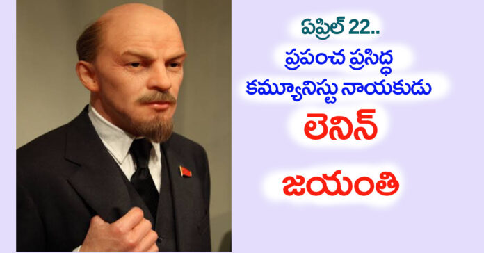 Commemorating the history of the revolution on the occasion of Lenin's birthday