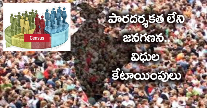 Non-transparent census.. allocation of duties