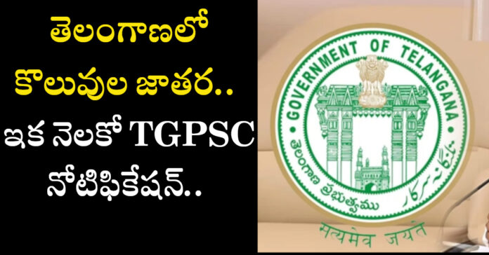 Koluvula fair in Telangana..