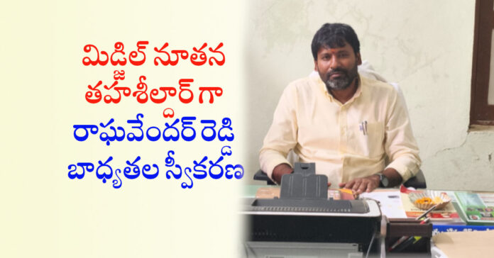 Raghavendra Reddy as Mid-Zil Tahsildar