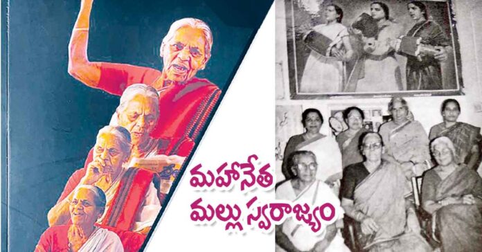 మహానేత మల్లు స్వరాజ్యం