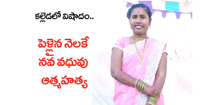 Newlywed commits suicide just a month after her wedding..