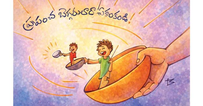 బిచ్చగాళ్ల స్వర్గం