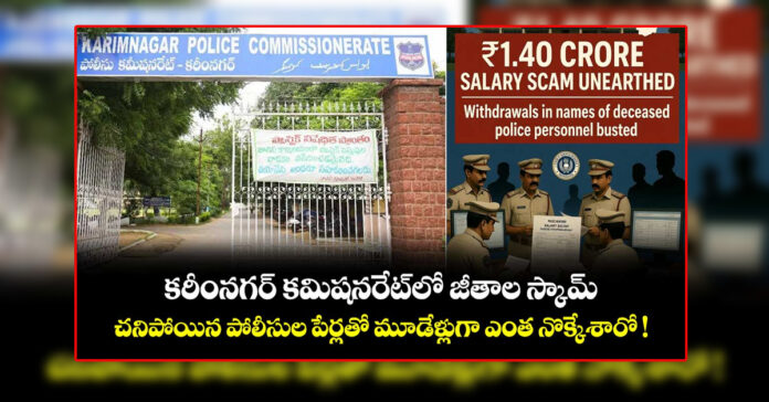 ఖాకీల కండ్లుగప్పిన ‘కాపలాదారు’