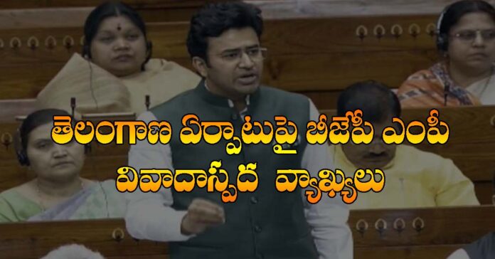 తెలంగాణ ఏర్పాటుపై బీజేపీ ఎంపీ తేజస్వీ సూర్య వివాదాస్పద వ్యాఖ్యలు