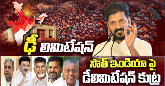 దక్షిణాది రాష్ట్రాలకు అన్యాయం : సీఎం రేవంత్ రెడ్డి