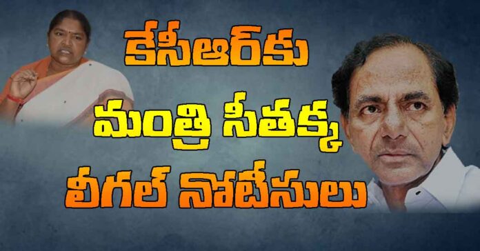 మాజీ సీఎం కేసీఆర్కు మంత్రి సీతక్క లీగల్ నోటీసులు..