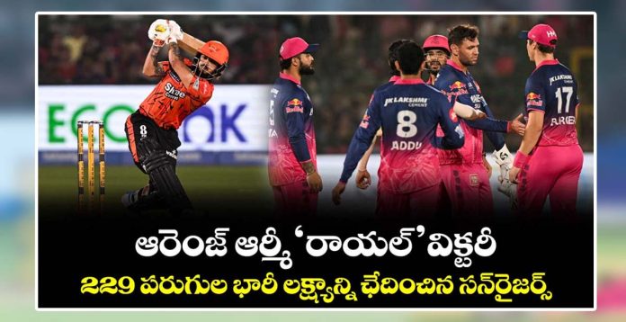 సన్రైజర్స్ సూపర్