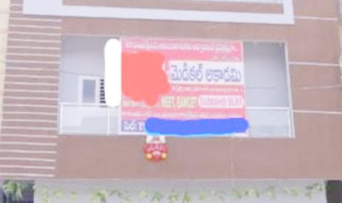 అడ్డగోలు అకా’డమ్మీ’లు