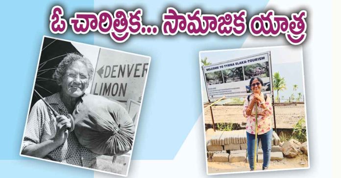 ఓ చారిత్రిక… సామాజిక యాత్ర