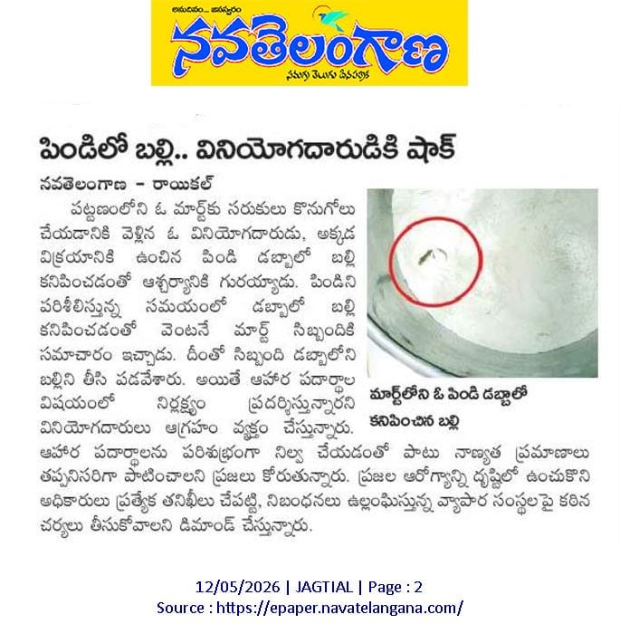నవతెలంగాణ కథనానికి స్పందన…