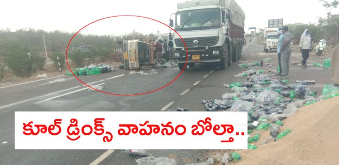 కూల్ డ్రింక్స్ వాహనం బోల్తా.. డ్రైవర్ కు గాయాలు