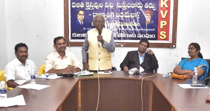 దళిత క్రైస్తవుల ఎస్సీ హోదా రద్దు రాజ్యాంగ విరుద్ధం