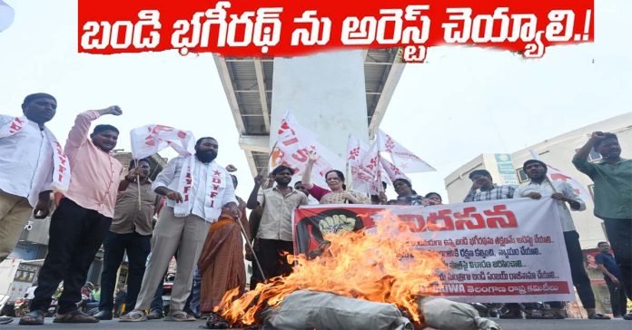 బండి భగీరథ్ను వెంటనే అరెస్టు చేయాలి