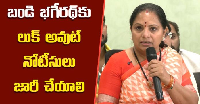 బండి సంజయ్ కుమారుడి పైలుక్ ఔట్ నోటీసులు జారీ చేయాలి