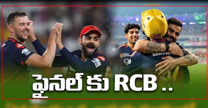 ఆర్సీబీ అడుగేసింది