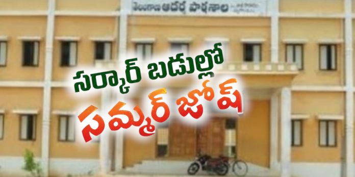 సర్కారు బడుల్లో సమ్మర్ క్యాంపులు
