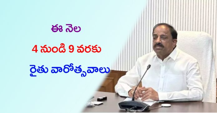 Farmers' Week celebrations from tomorrow: Minister Tummala