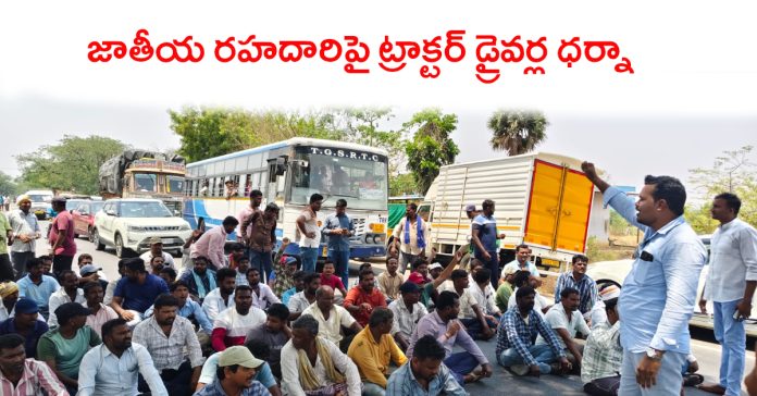 Tractor drivers' protest on the national highway..