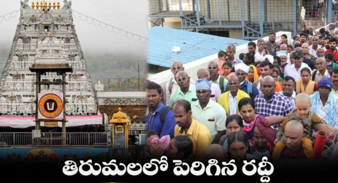 Increased congestion in Tirumala..