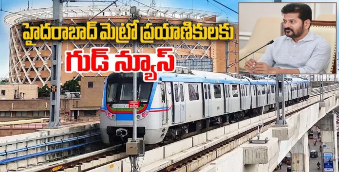 హైదరాబాద్ మెట్రో ప్రయాణికులకు గుడ్ న్యూస్..