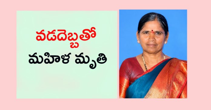 వడదెబ్బతో మహిళ మృతి