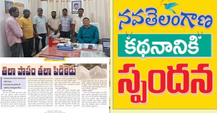 నవతెలంగాణ కథనానికి స్పందన..