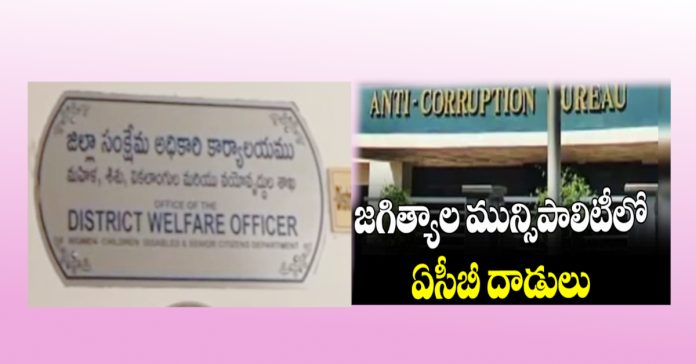 ACB searches at Jagtial Collectorate