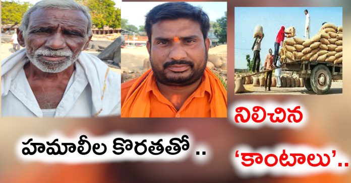 'Kantalu' facing shortage of porters..