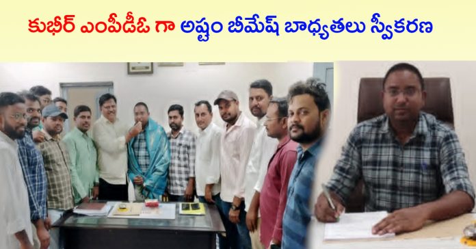 Ashtam Beamesh as Kubeer MPDO