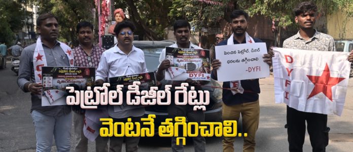 Increased petrol and diesel prices should be withdrawn immediately: DYFI