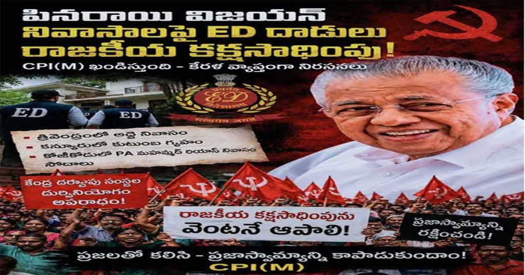 Congress's Hand Behind ED Raids: MP John Brittas
